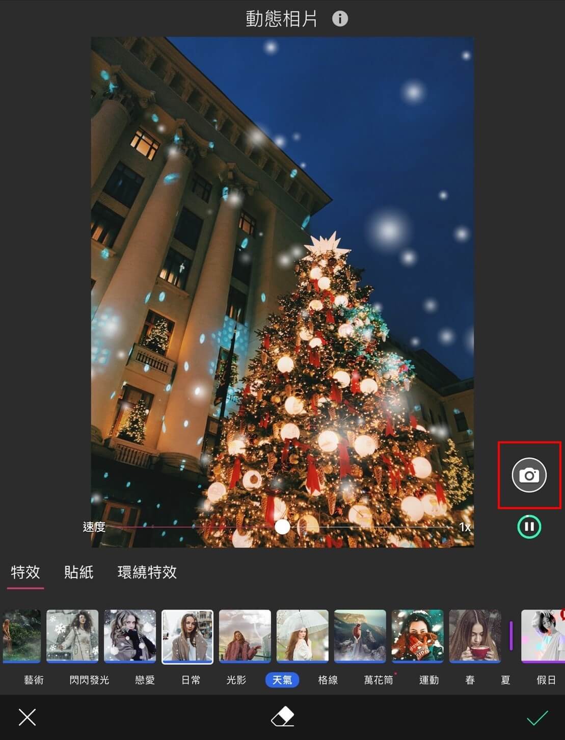玩美相機下雪特效操作畫面