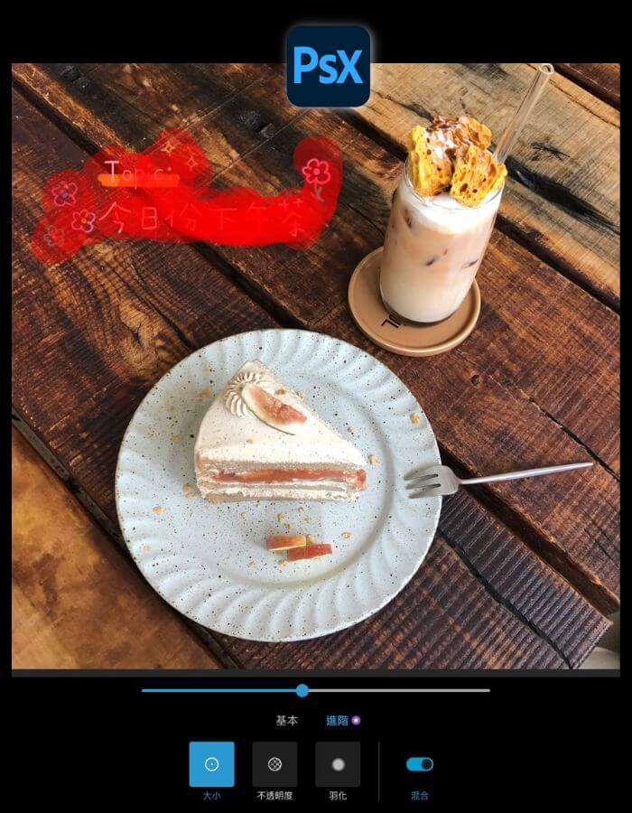 Photoshop Express 去浮水印畫面