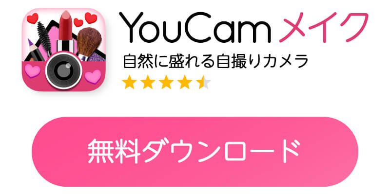 無料アプリのダウンロードボタン