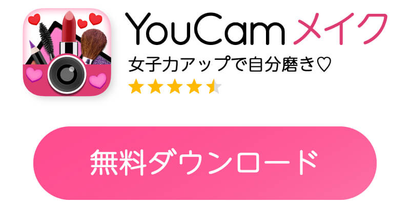 無料アプリのダウンロードボタン