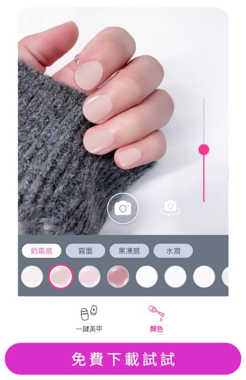 用美甲APP嘗試灰調奶茶色裸色美甲
