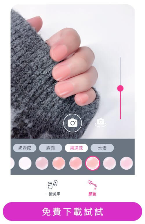 用美甲App嘗試夕陽腮紅裸色美甲