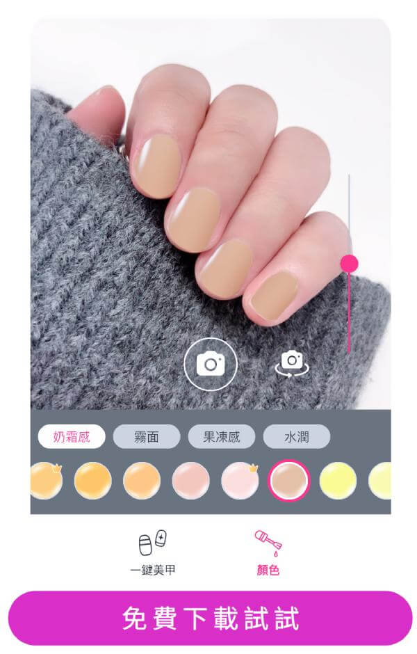 用美甲App嘗試溫柔奶茶色系美甲