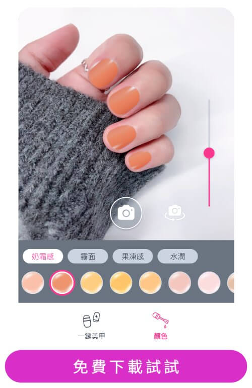 用美甲App 嘗試裸色美甲