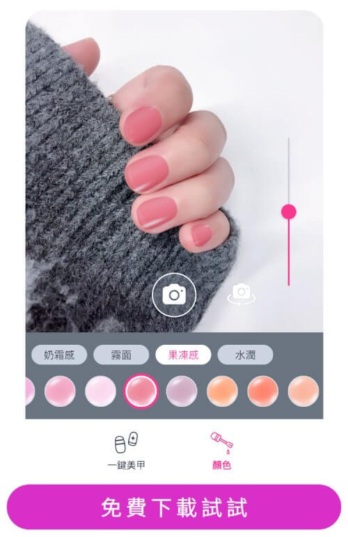用美甲App試色
