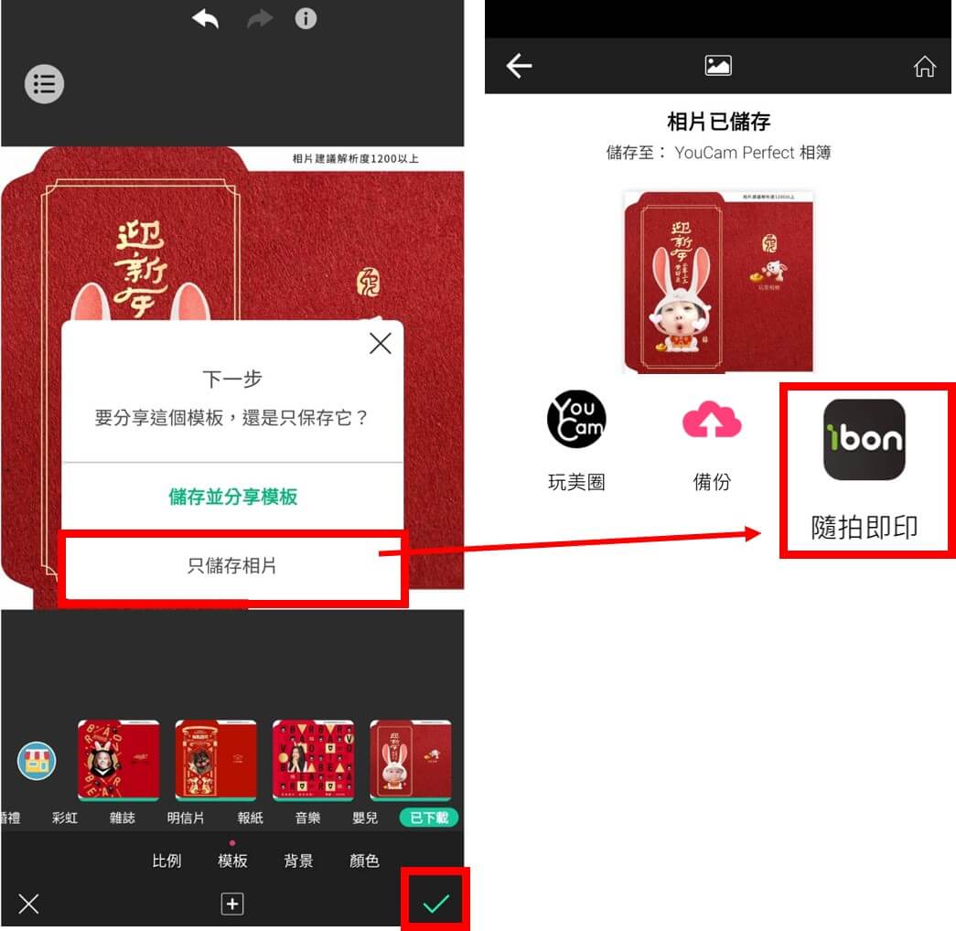 自行列印或上傳 ibon 雲端列印