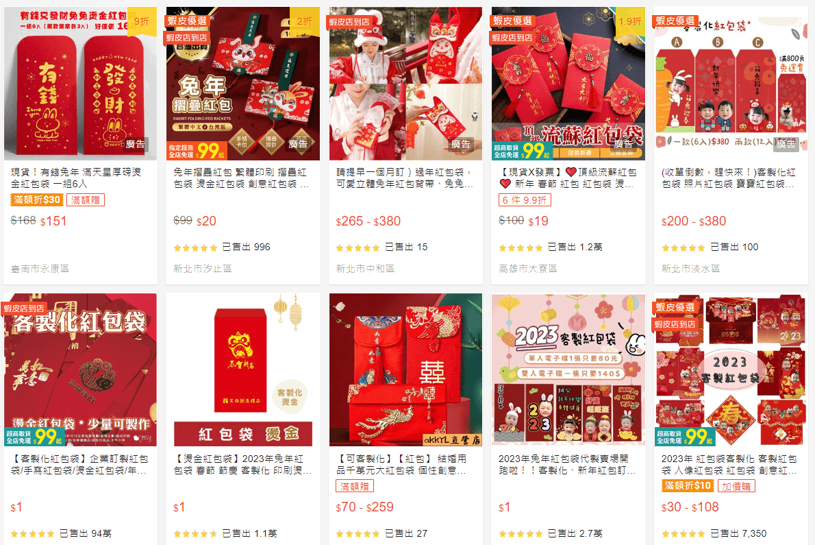 蝦皮客製化創意紅包袋