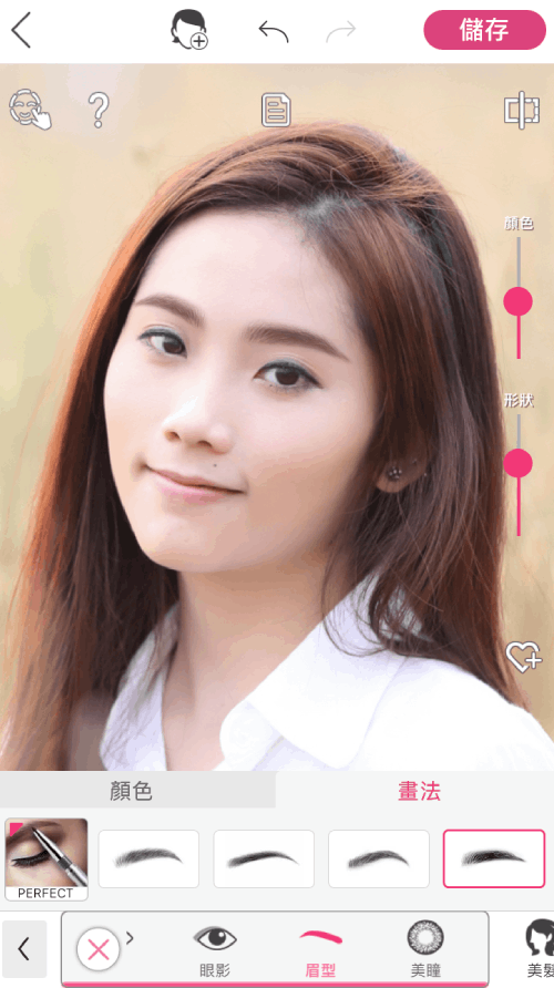 玩美彩妝眉型功能