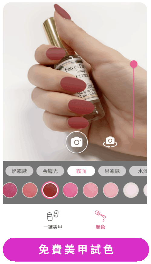 美甲APP免費試霧面美甲顏色