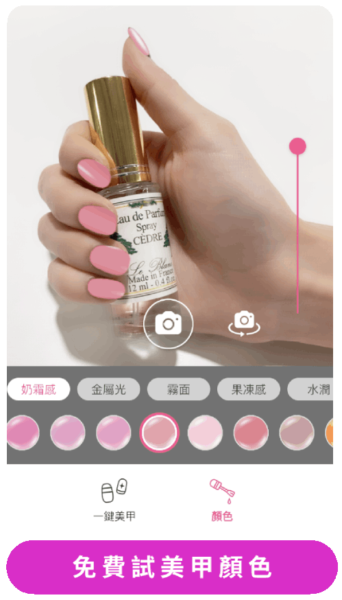 美甲App 免費試美甲顏色