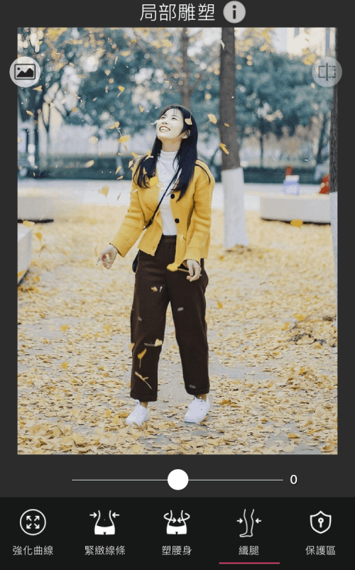 玩美相機瘦腿功能