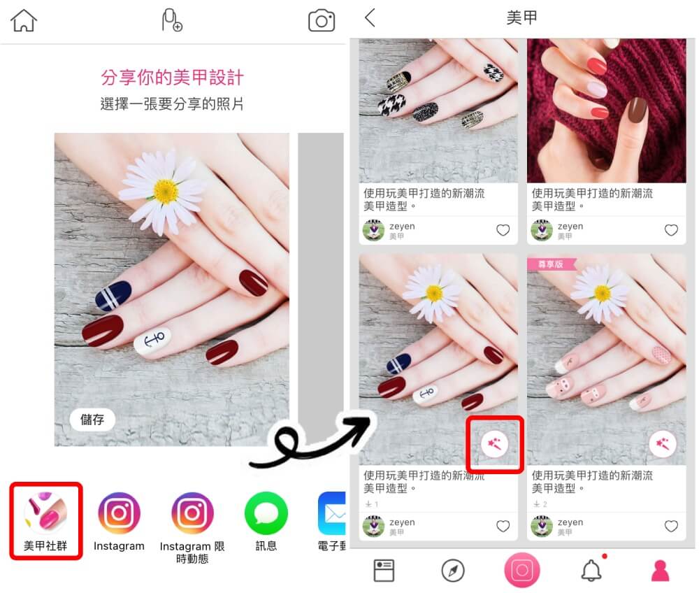點擊貼文按鈕，套用跳色美甲