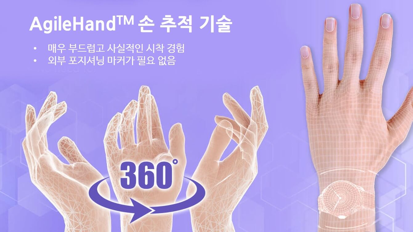 AgileHandTM 핸드 트래킹 기술 적용