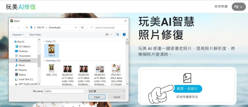 上傳模糊照片