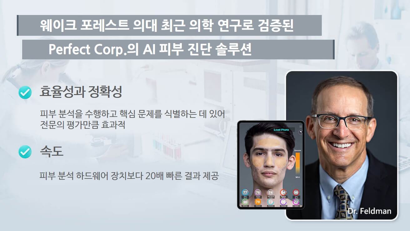 피부과 전문의가 검증한 AI 피부 평가의 정확성 피부과 전문의가 검증한 AI 피부 평가의 정확성