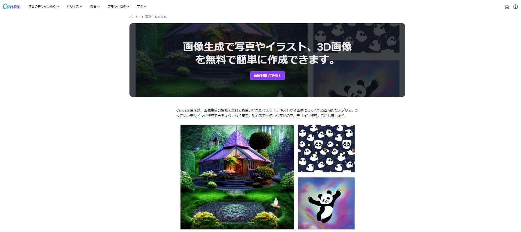 文字からイラスト画像を自動生成『Canva』