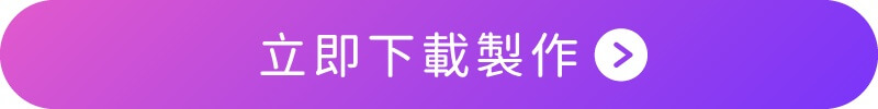 免費下載玩美相機