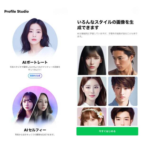LINEのAIセルフィー