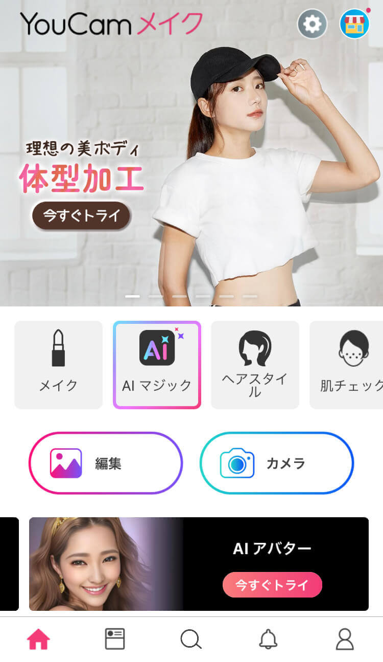 アプリのホーム画面