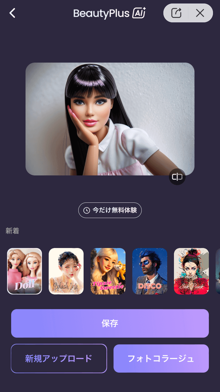 写真をバービー人形風に加工する様子