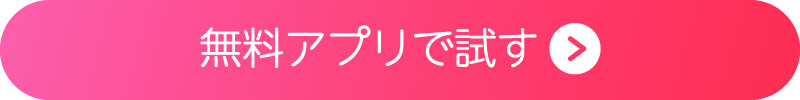 アプリのダウンロードボタン