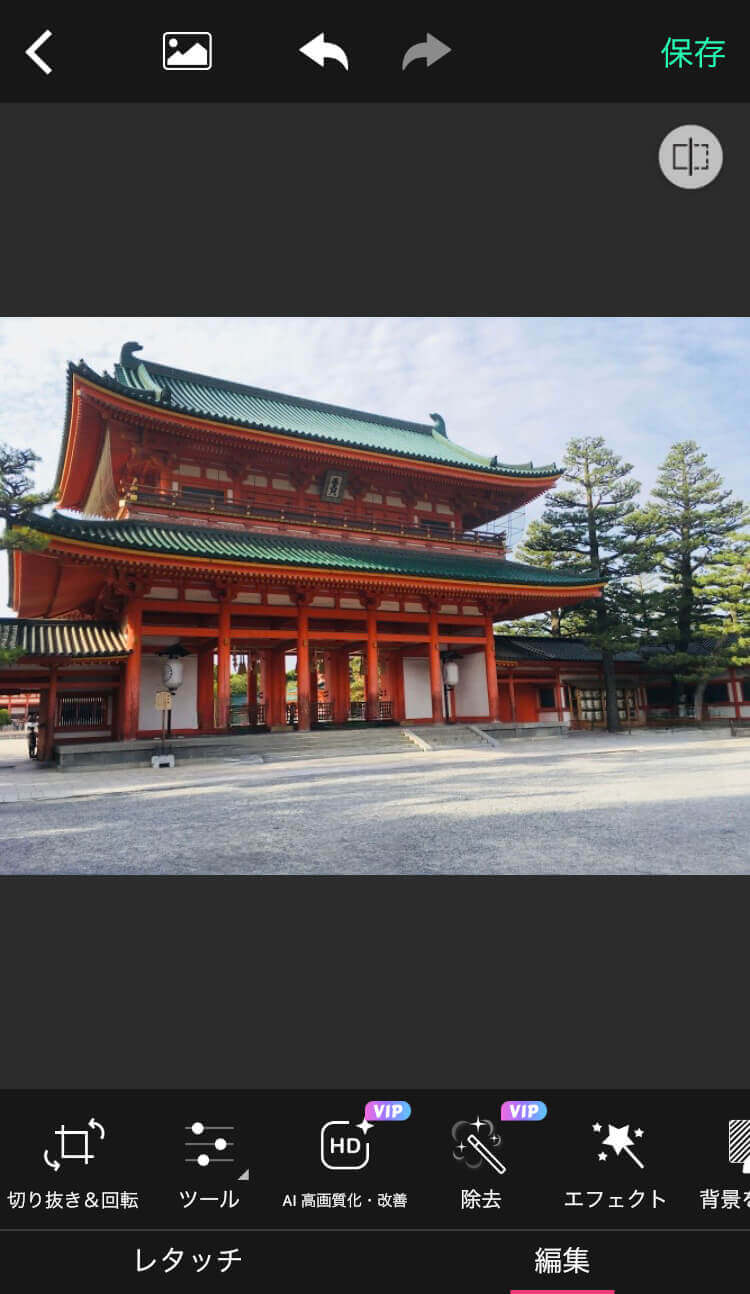 画面右上の【保存】をタップ