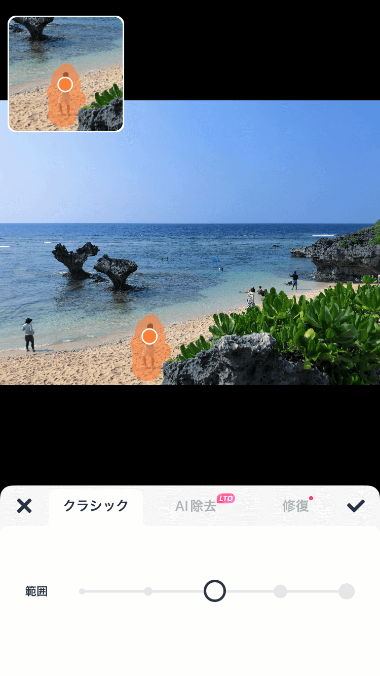 消しゴム機能の操作画面