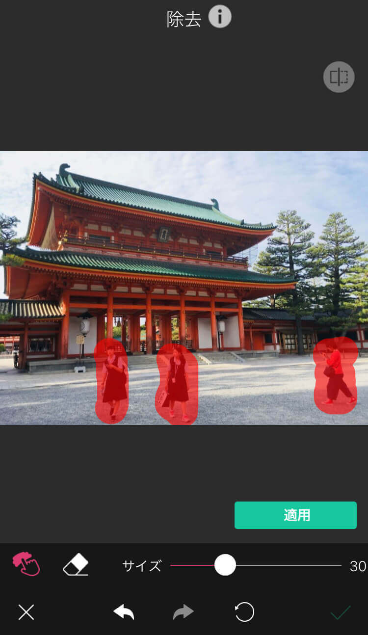 消したい部分を指でなぞり【適用】をタップ