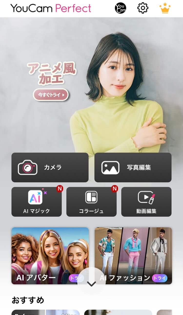 YouCam Perfectアプリのトップ画面