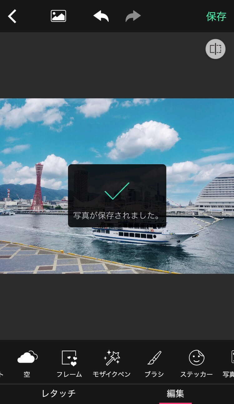 青空加工した画像を保存する様子