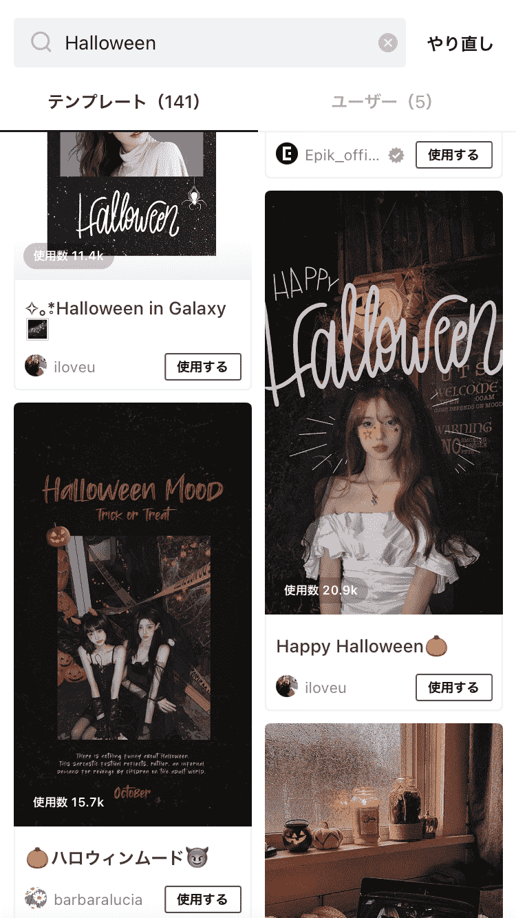 EPIKのハロウィンフィルター