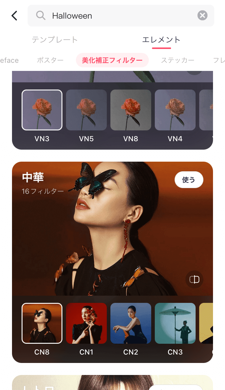 Meituのハロウィンフィルター