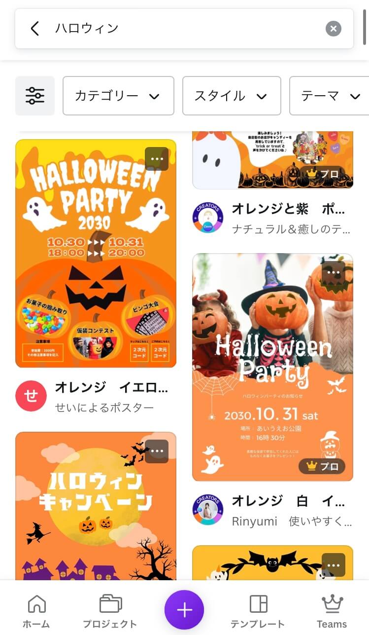 Canvaのハロウィンテンプレート
