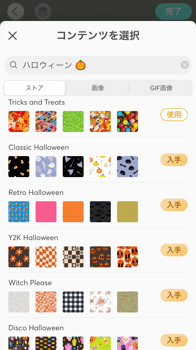 PicCollageのコラージュ機能