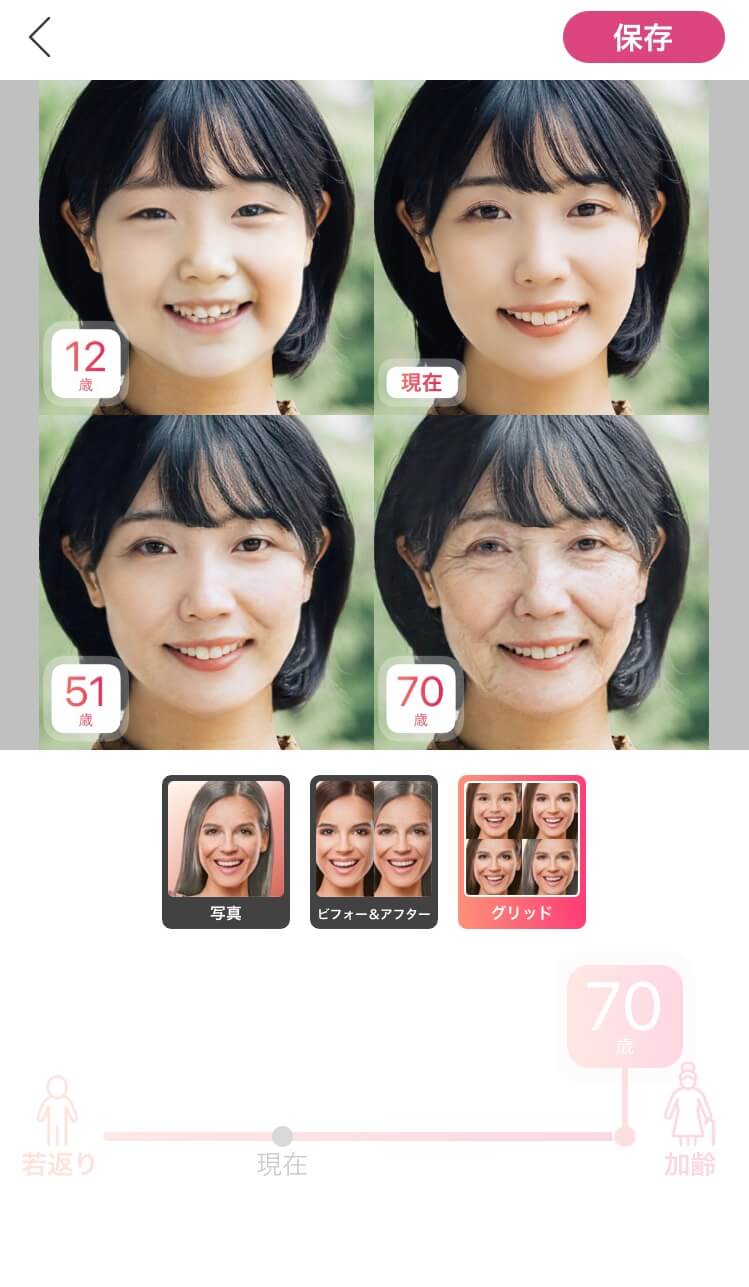 顔診断アプリのタイムマシン機能の結果