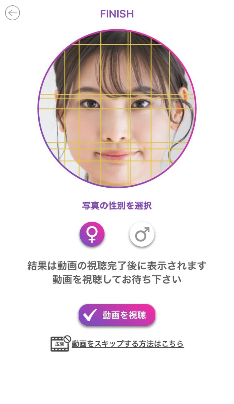 FaceScoreの顔診断