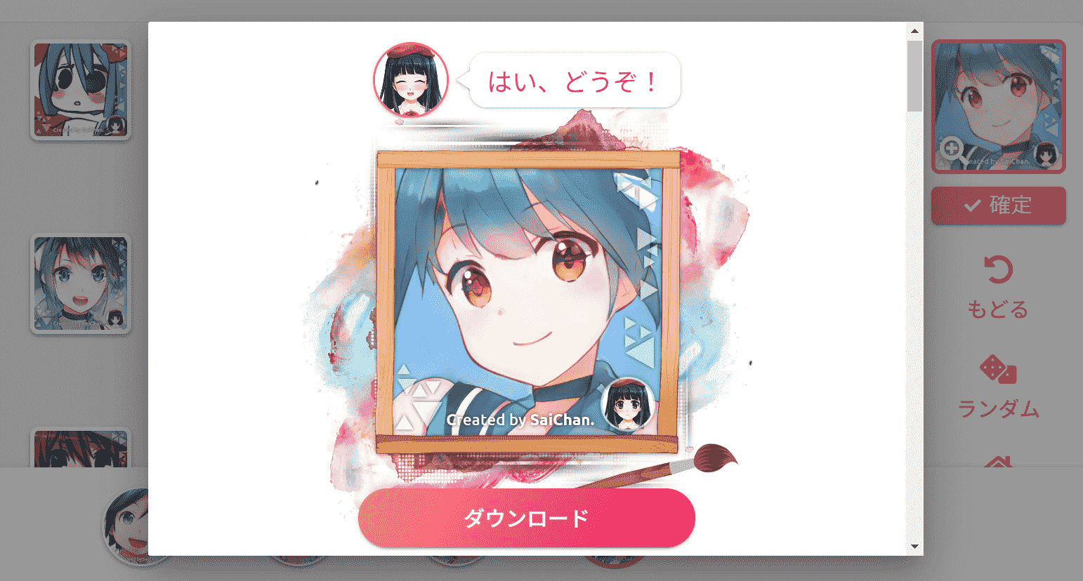 『彩ちゃん』で作成したAIアイコン
