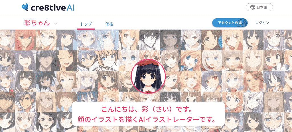 『彩ちゃん』のAIアイコン作成機能