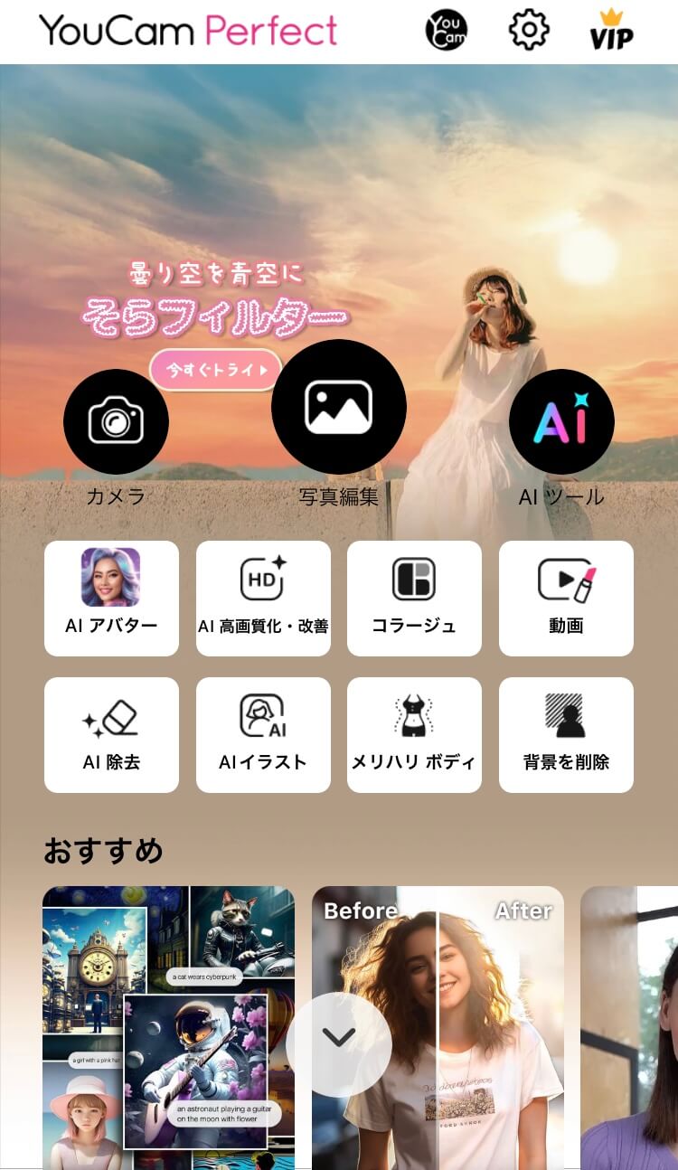YouCamPerfectのトップ画面
