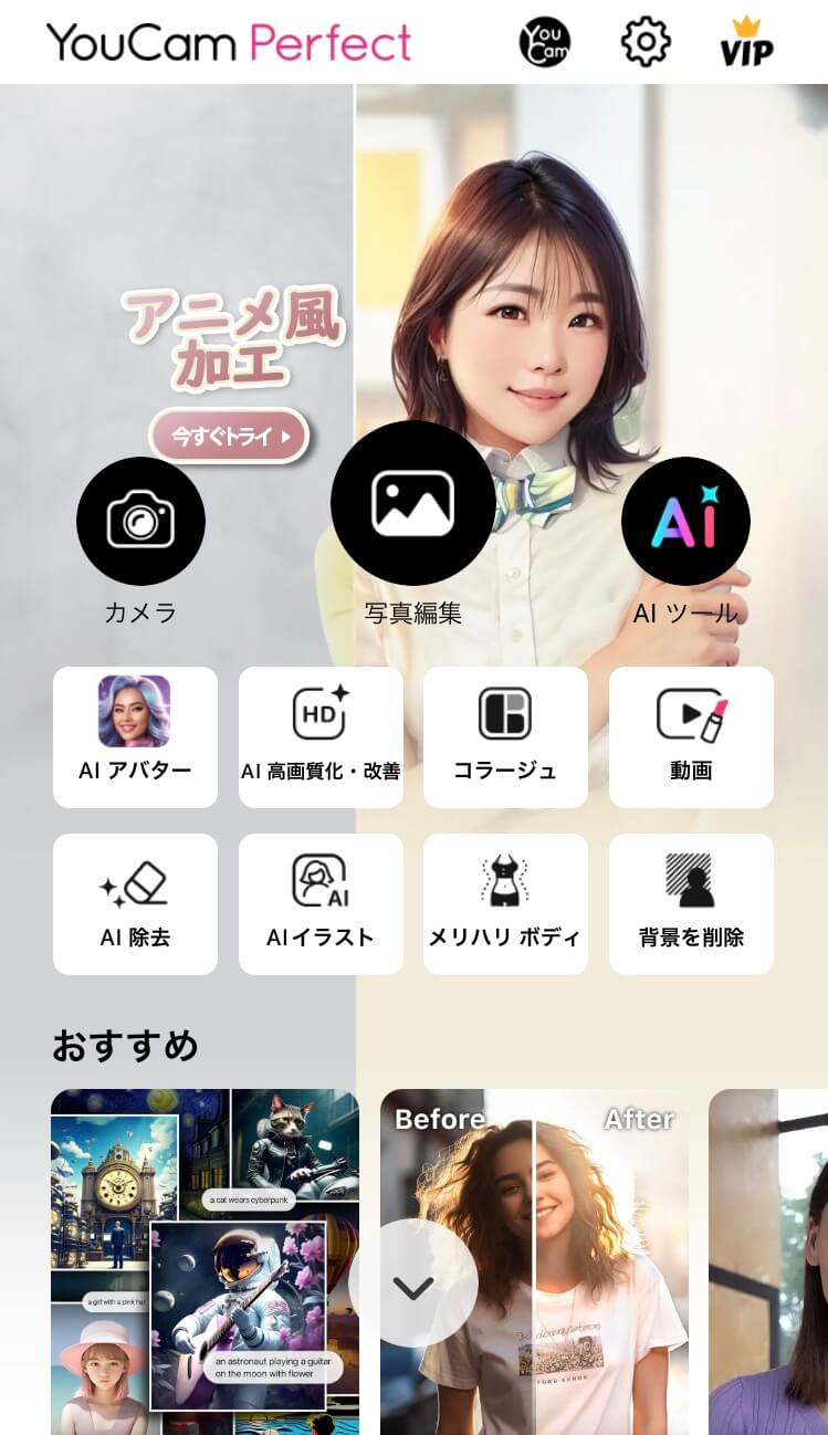 YouCam Perfectアプリのトップ画面