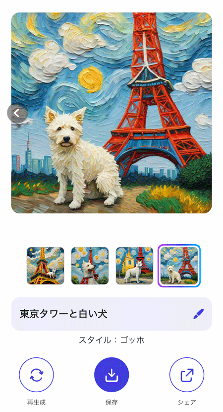 アプリでAI画像生成する様子