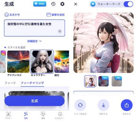 AI ARTAで画像生成する様子