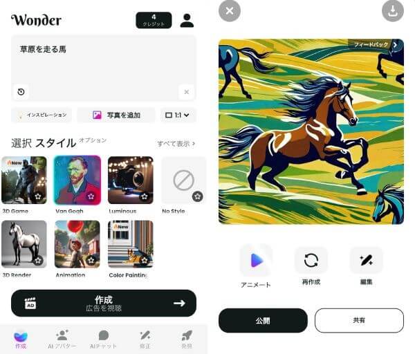 ワンダーで画像生成する様子