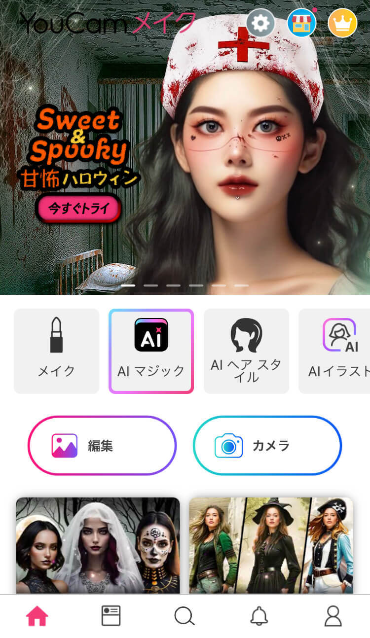 アプリのホーム画面
