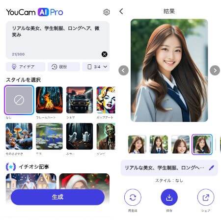 YouCam AI Proを使っている様子