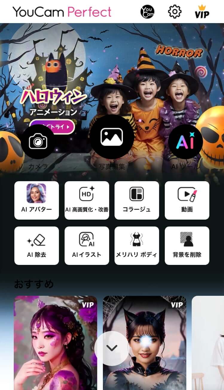 『YouCam Perfect』アプリのトップ画面
