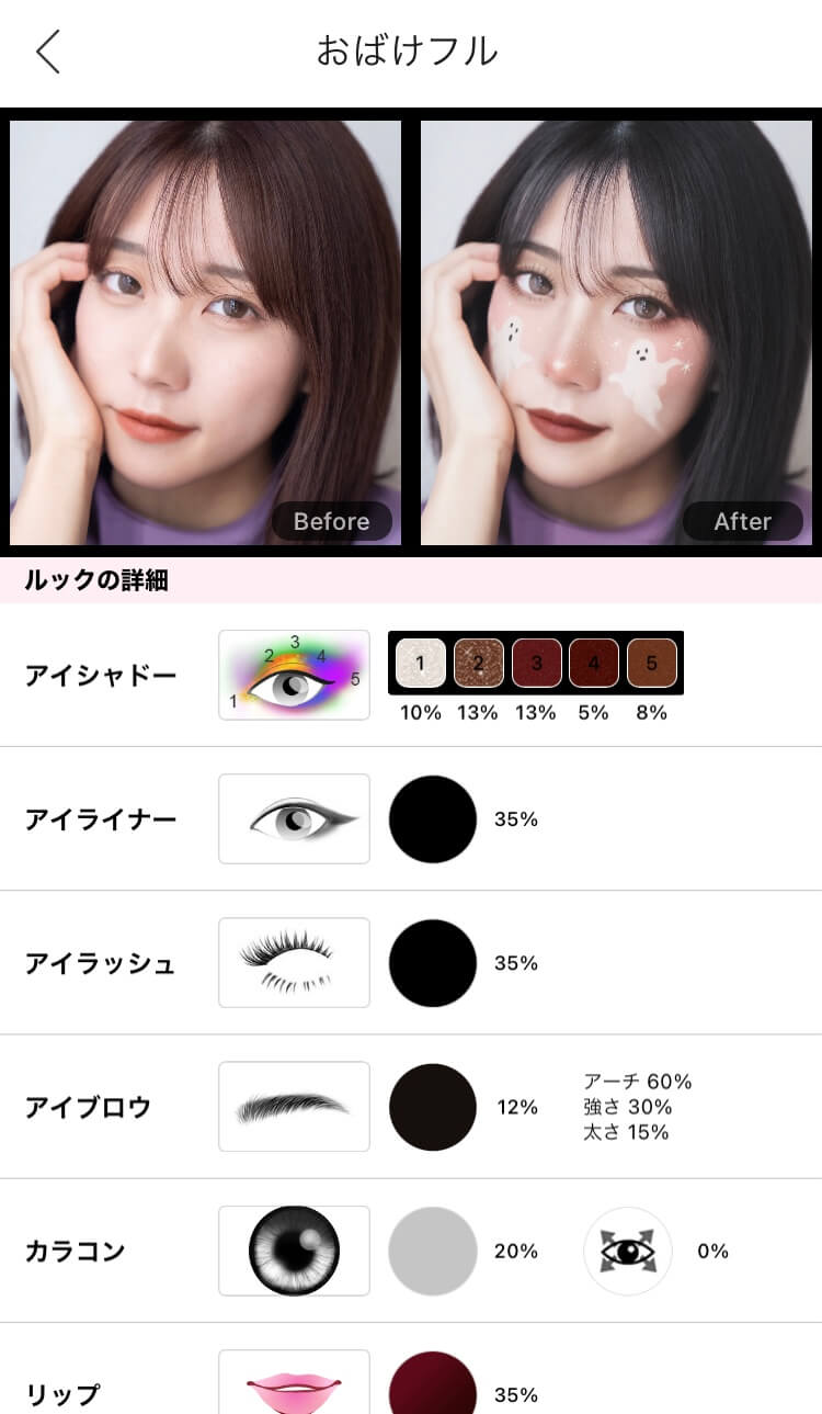 各パーツのメイクを一目で確認
