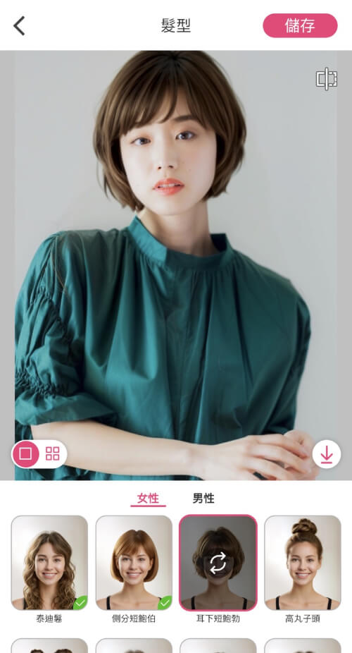 App 嘗試瀏海造型