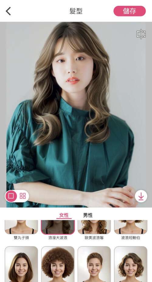 App 嘗試甜美大波浪捲髮型