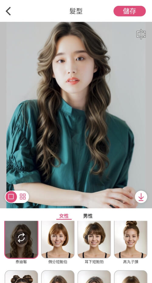 APP 試人魚波浪捲髮型